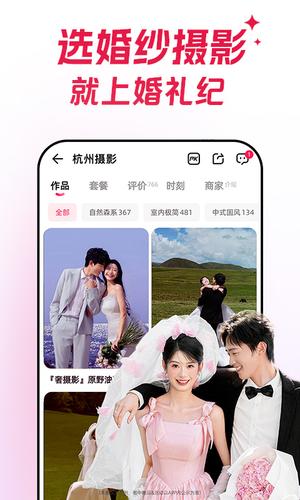 婚礼纪app最新版下载 v9.5.57安卓版 0