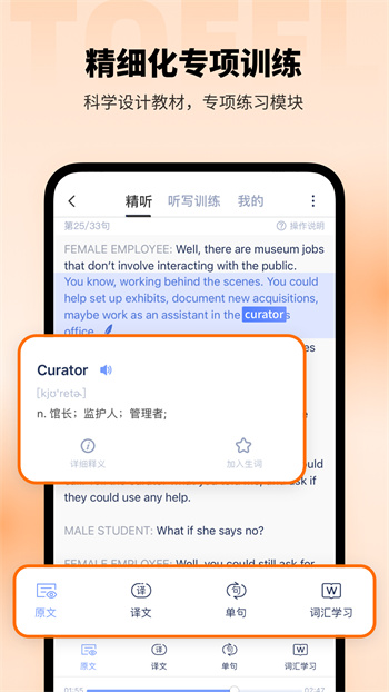 小站托福app最新版下载 v5.8.0安卓版 0