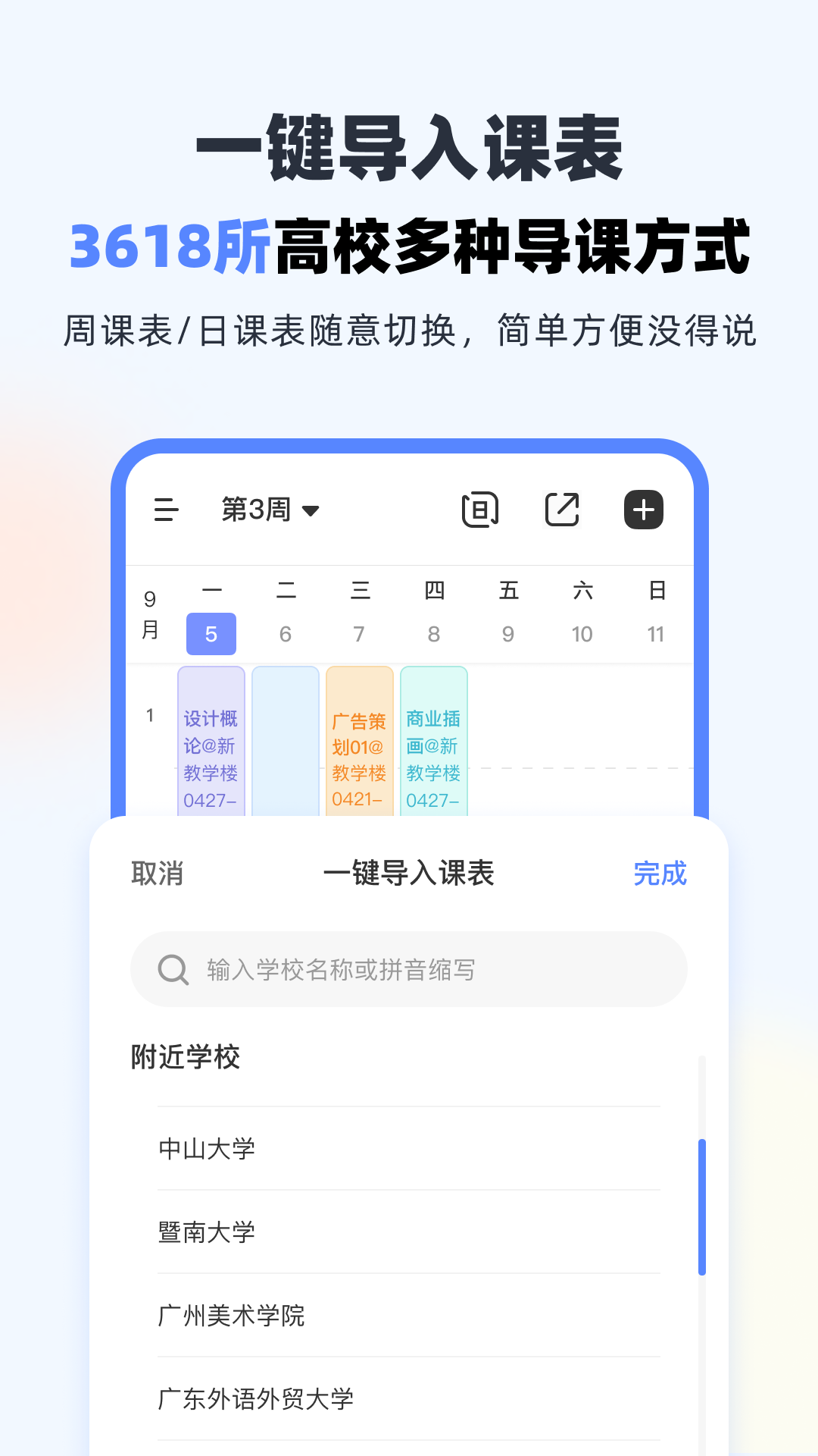 超级课程表app手机版下载 v9.9.28ios版0