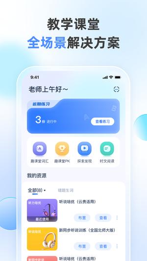 天学网教师app官方版下载 v4.26.2安卓版0