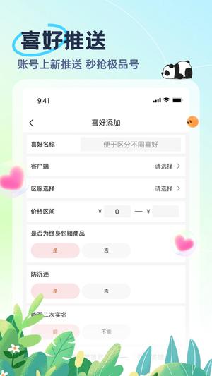 懂啦熊猫app最新版(1)