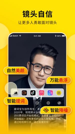 提词宝app最新版下载 v5.3.0.0安卓版0