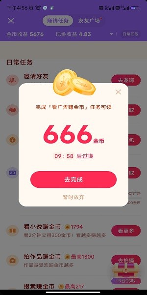 抖音极速版怎么升级暴涨金币