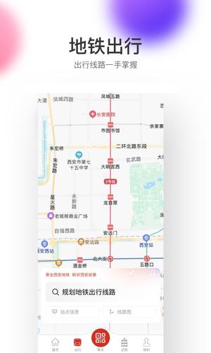 西安地铁综管平台app最新版下载 v1.2.7安卓版 1