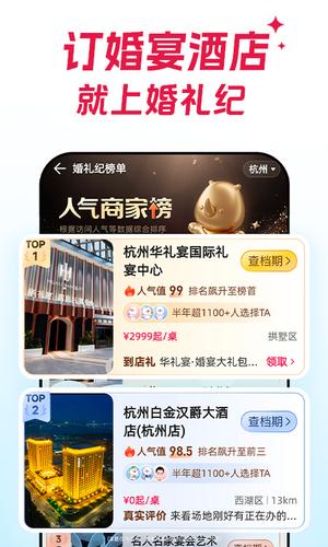 婚礼纪app最新版下载 v9.5.57安卓版 2