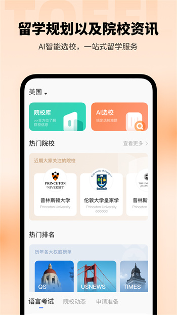 小站托福app最新版下载 v5.8.0安卓版 1