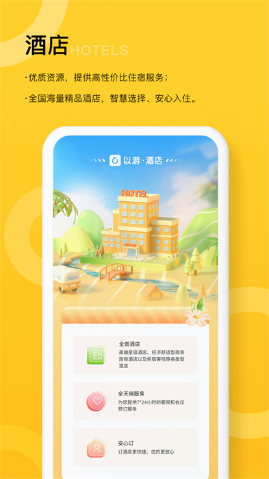 以游app手机版下载 v2.5.2安卓版 0