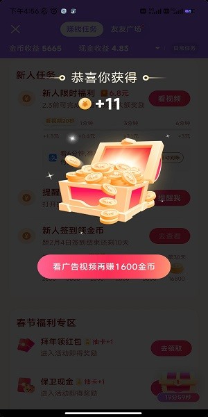 抖音极速版怎么升级暴涨金币