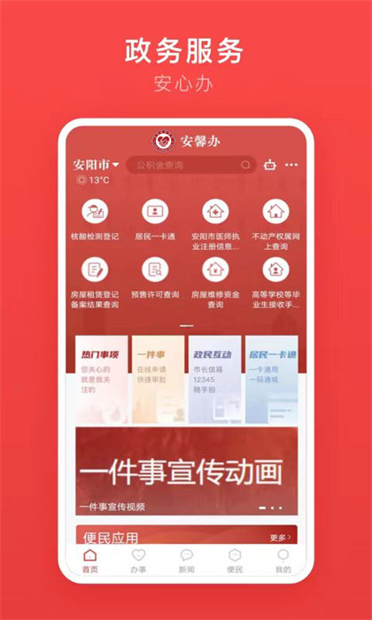 安馨办app手机版下载 v2.3.0安卓版 0