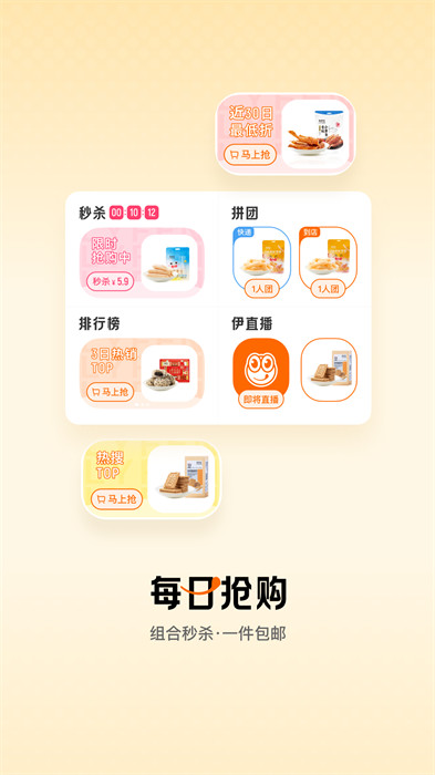 来伊份app手机版下载 v9.2.00安卓版0