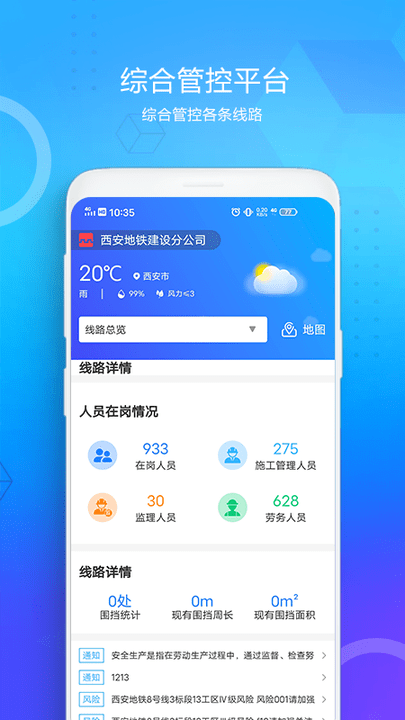 西安地铁综管平台app