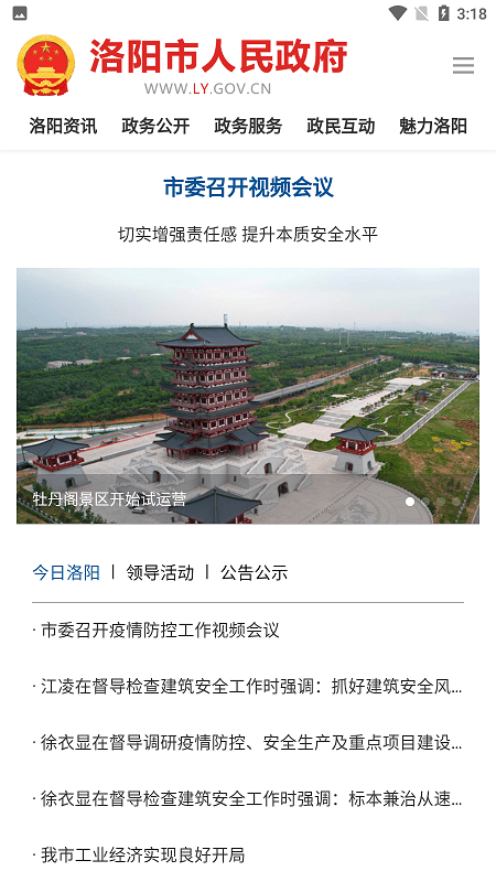 洛阳市政府网站app下载