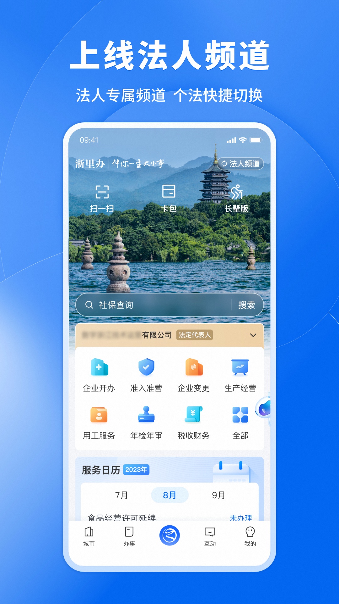 浙里办app手机版下载 v7.17.1ios版0