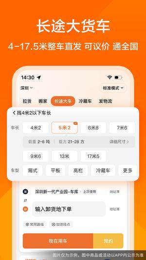 货拉拉app官方版(2)