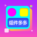 组件多多app手机版