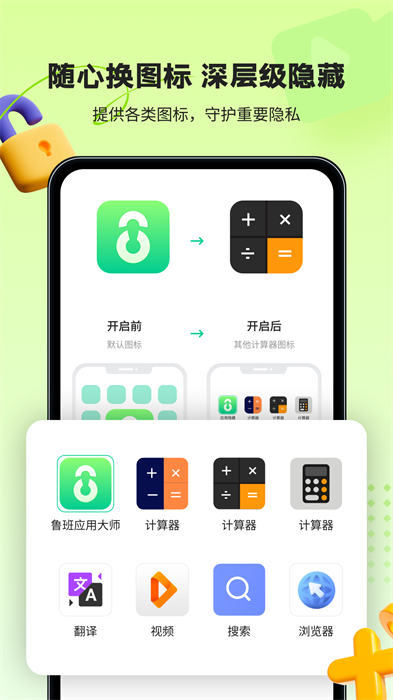 鲁班应用大师app手机版下载 v1.1.3安卓版 0