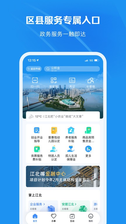 渝快办app手机版下载 v1.2.3安卓版 2