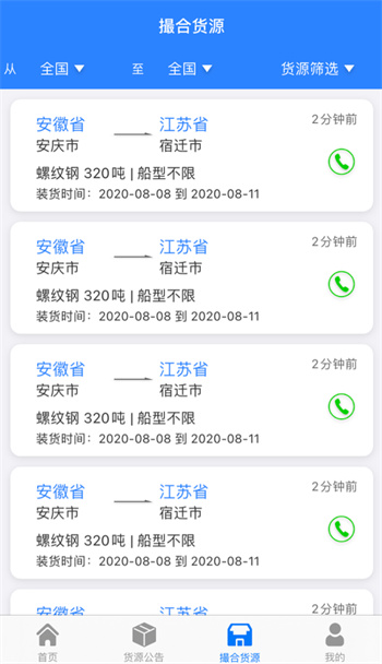 惠龙易通船主版app手机版下载 v5.1.21安卓版 0