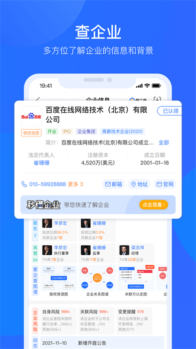 百度爱企查app手机版下载 v2.60.0ios版0