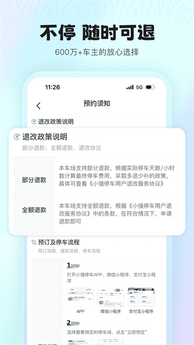 小强停车app手机版下载 v7.0.2安卓版 0