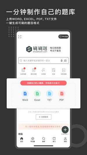 刷刷题app最新版下载 v7.7.5安卓版0