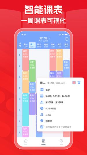 聚学堂app官方版下载 v1.2.23安卓版0