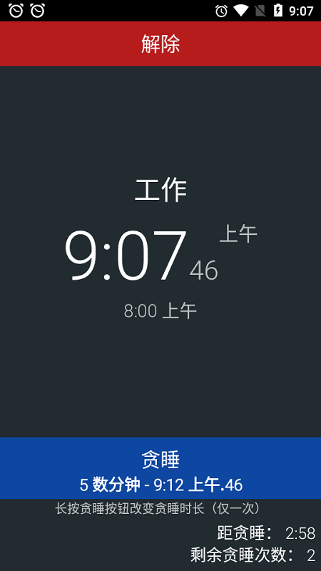 专业闹钟软件下载