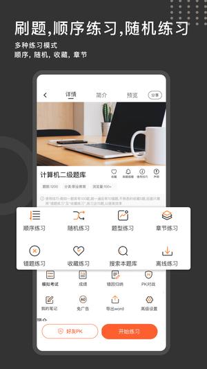 刷刷题app最新版下载 v7.7.5安卓版2