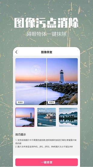 照片修复还原app最新版下载 v1.2.2安卓版0