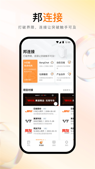 创业邦app官方版下载 v7.1.11安卓版 1