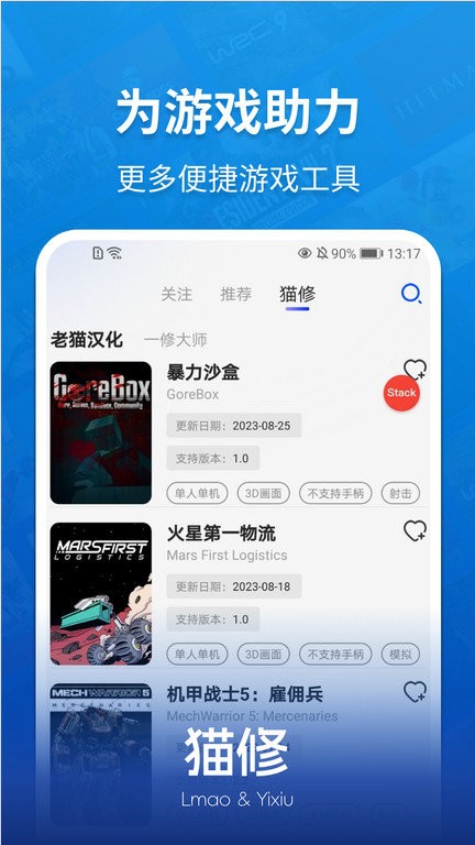 猫修（lmao汉化组）app手机版下载 v1.3.4安卓版 0