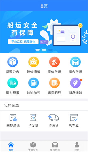 惠龙易通船主版app手机版下载 v5.1.21安卓版 1