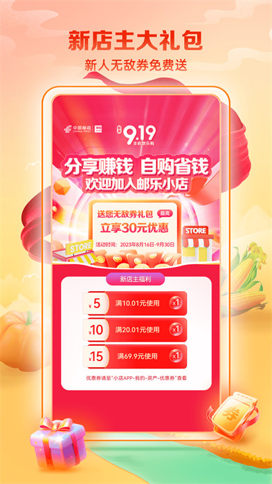 中国邮政邮乐小店客户端app最新版下载 v3.5.6安卓版2