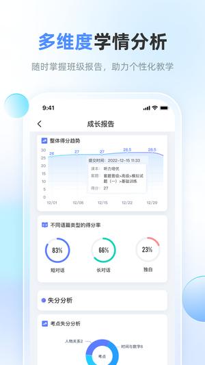 天学网教师app官方版下载 v4.26.2安卓版1