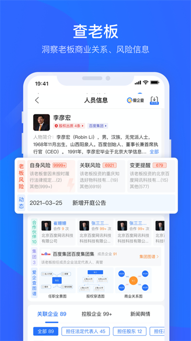 百度爱企查app手机版下载 v2.60.0ios版2