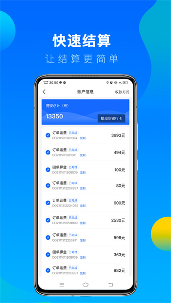 冷运宝司机版app手机版下载 v6.60.1安卓版 0