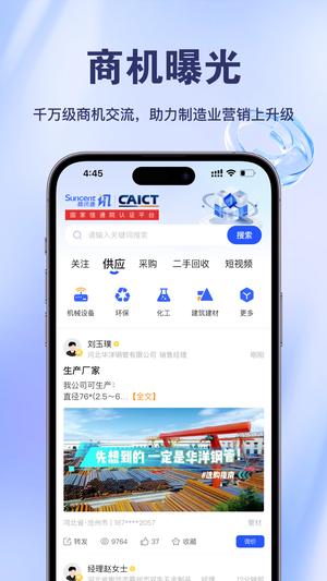 商讯通app最新版下载 v4.4.0安卓版1