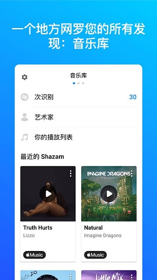 音乐雷达(shazam encore)app手机版下载 v14.45.0安卓版 1