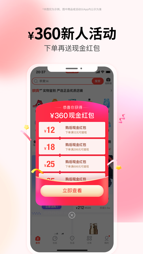 识货app手机版下载 v8.5.0ios版 0