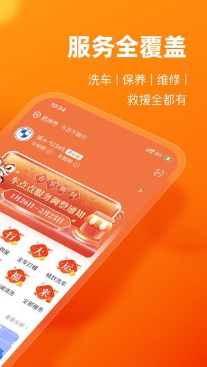 车点点app官方版下载 v10.3.0安卓版 0