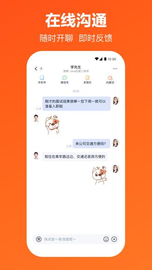 猎聘app官方版下载 v5.86.0安卓版0