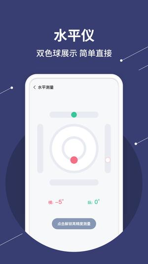 水平仪测量app最新版下载 v1.2.6安卓版 0