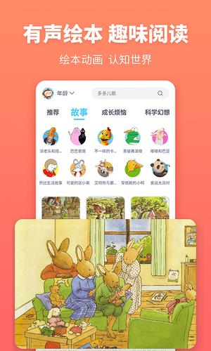 故事多多app最新版下载 v1.5.4.0安卓版 0