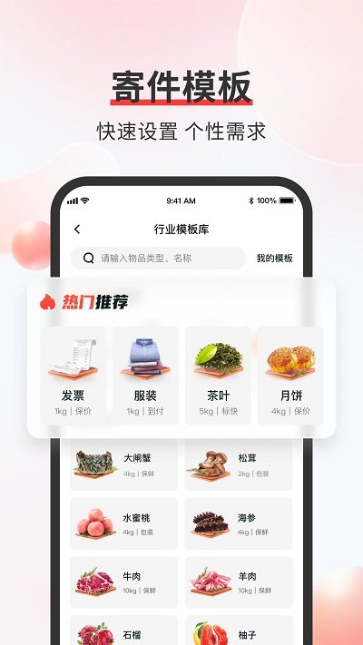 顺丰速运下载APP