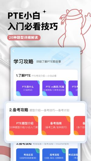 羊驼PTEapp最新版(4)