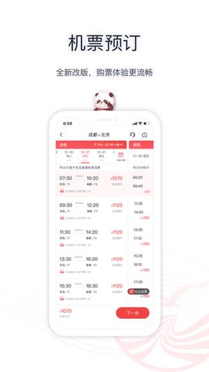 四川航空app最新版下载 v6.12.1安卓版 0