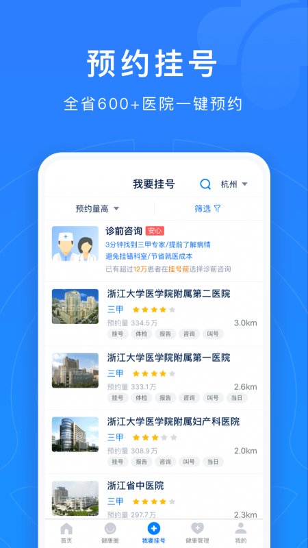 浙江网上预约挂号app下载