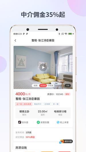 出个房app免费版下载 v2.6.7安卓版 1