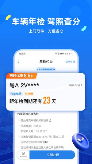 车行易查违章app免费版下载 v8.7.4安卓版1