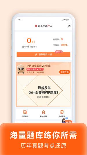 阿虎医考app免费版下载 v9.1.3安卓版 1